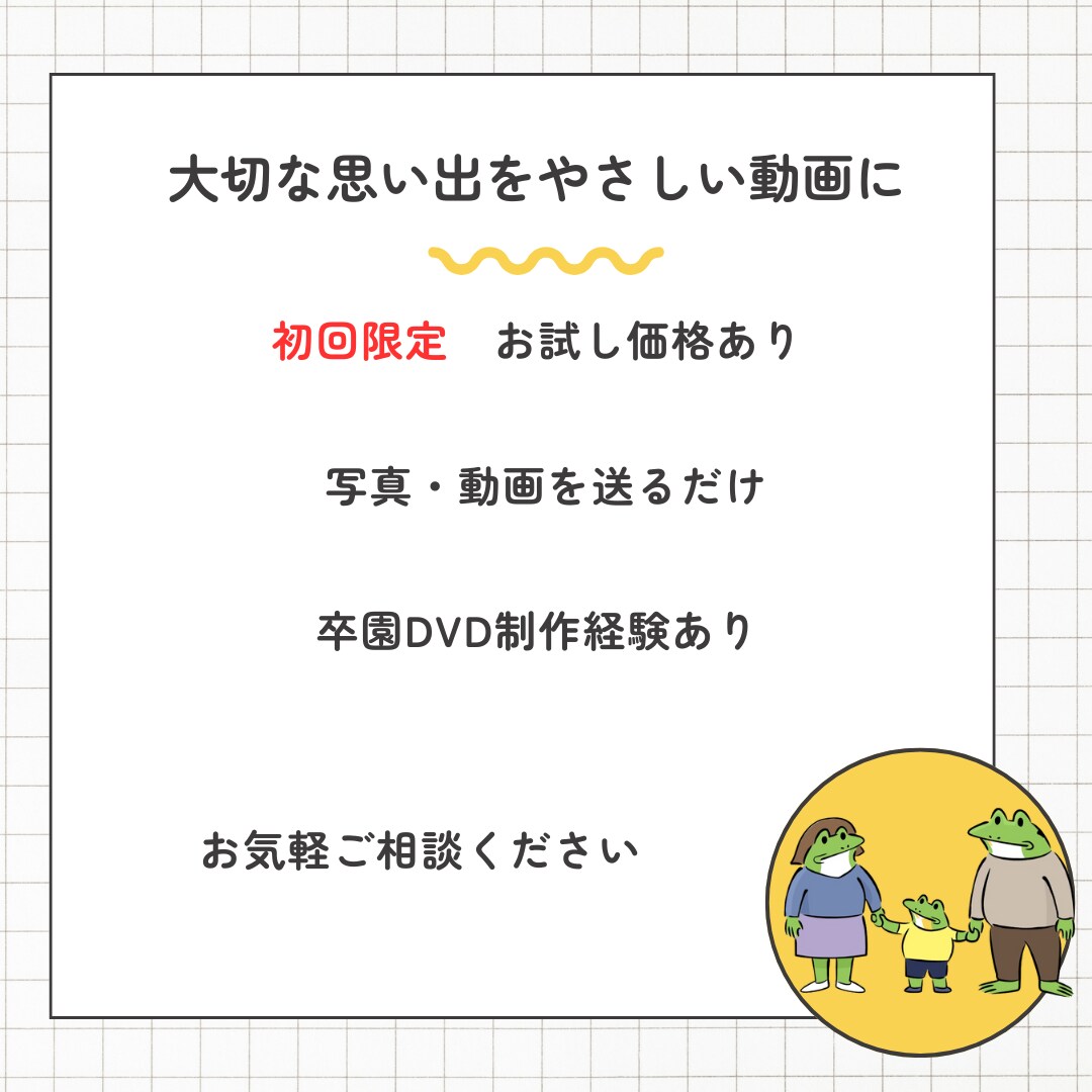 初回限定｜大切な思い出を動画にします 卒園DVD制作経験あり/写真・動画を送るだけでOK イメージ1