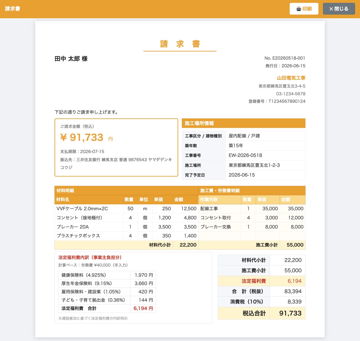 電気工事業向け帳票ツールを提供します 実務17年SEが作る、電気工事士向け業務ツール イメージ4