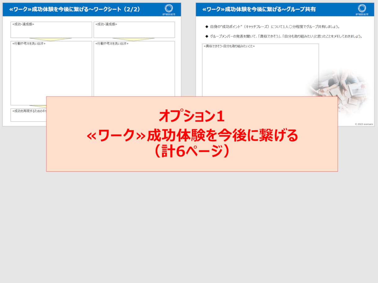 新人～若手研修「振り返り研修」教材提供します そのままでも使えるパワーポイントデータです イメージ5