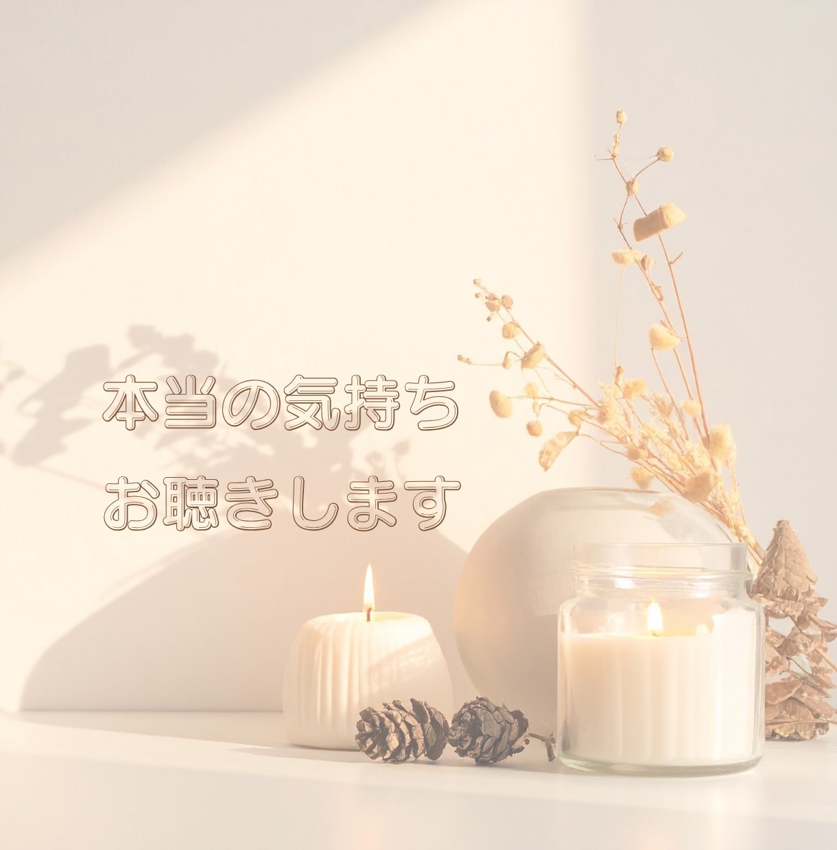 大人の恋愛＊胸に秘めた想いに優しく寄り添います 複雑＊遠距離＊歳の差＊立場の違い＊純粋なお気持ち大切にします イメージ2