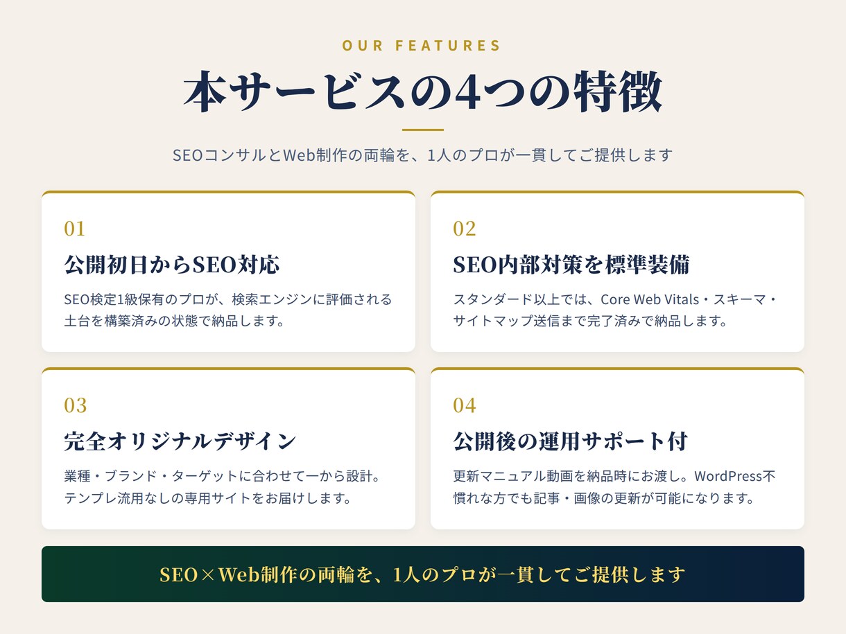 SEO検定1級｜15年以上のプロが集客HP作ります SEO15年以上・法人20社支援のプロが設計します イメージ8