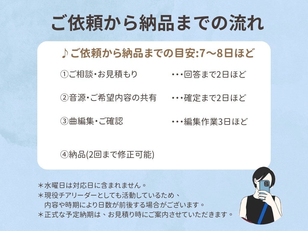 丁寧で自然な繋ぎの曲編集を承ります 現役チアリーダーのこだわり!丁寧で自然な曲編集♪ イメージ3