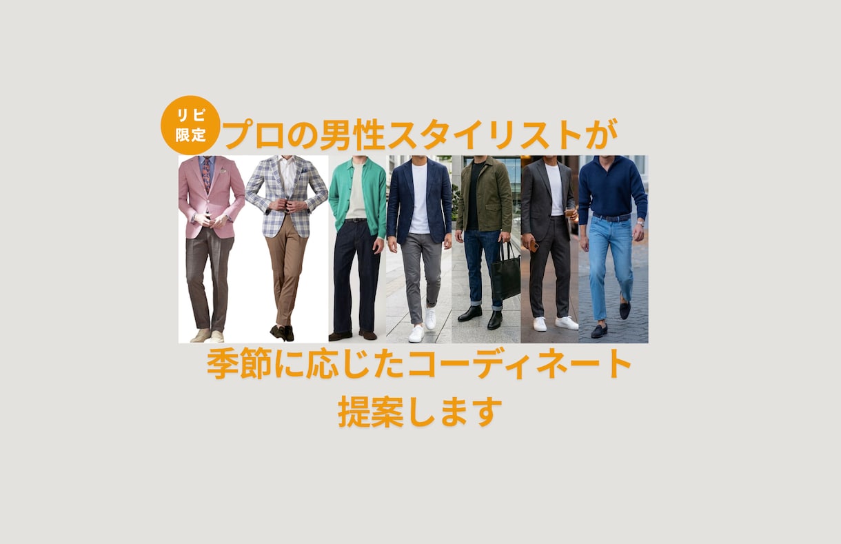 リピ限定｜季節に応じた服装コーディネート提案します あなたの骨格診断・顔タイプ診断結果に基づいた着回しコーデ イメージ1