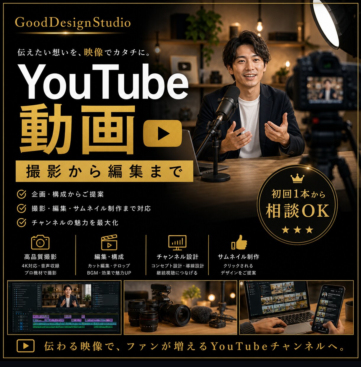 YouTube動画を撮影編集します 撮影から編集まで見やすく動画制作 イメージ1