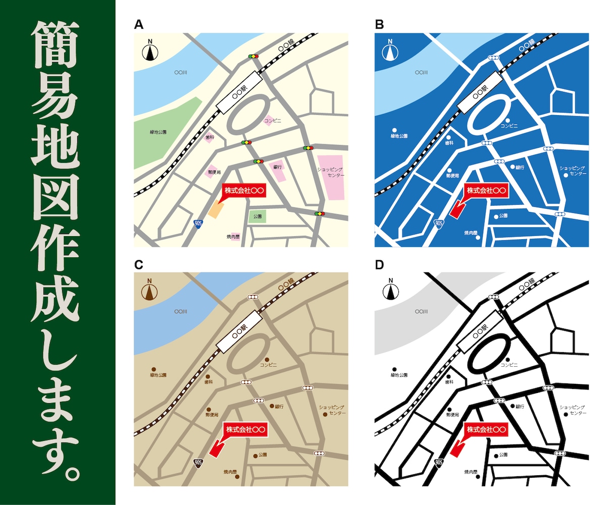 簡単だから安い！4種から選択！簡易地図作成します 簡単！デザイン4種から選択！簡易地図 イメージ1