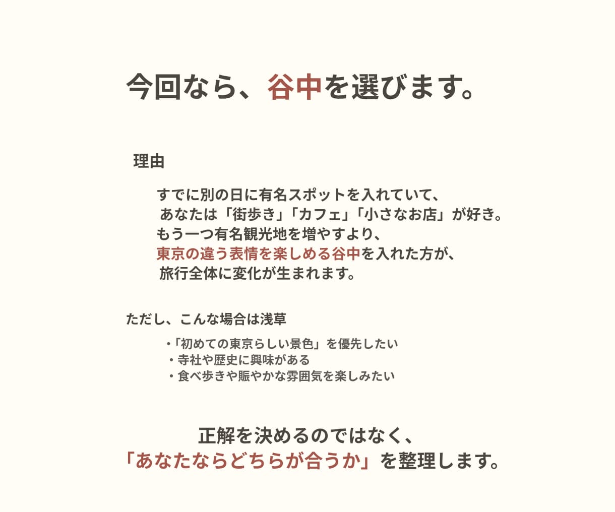 東京旅行の迷いを調べて整理します 観光地・街・過ごし方を比較して選びやすくします イメージ6