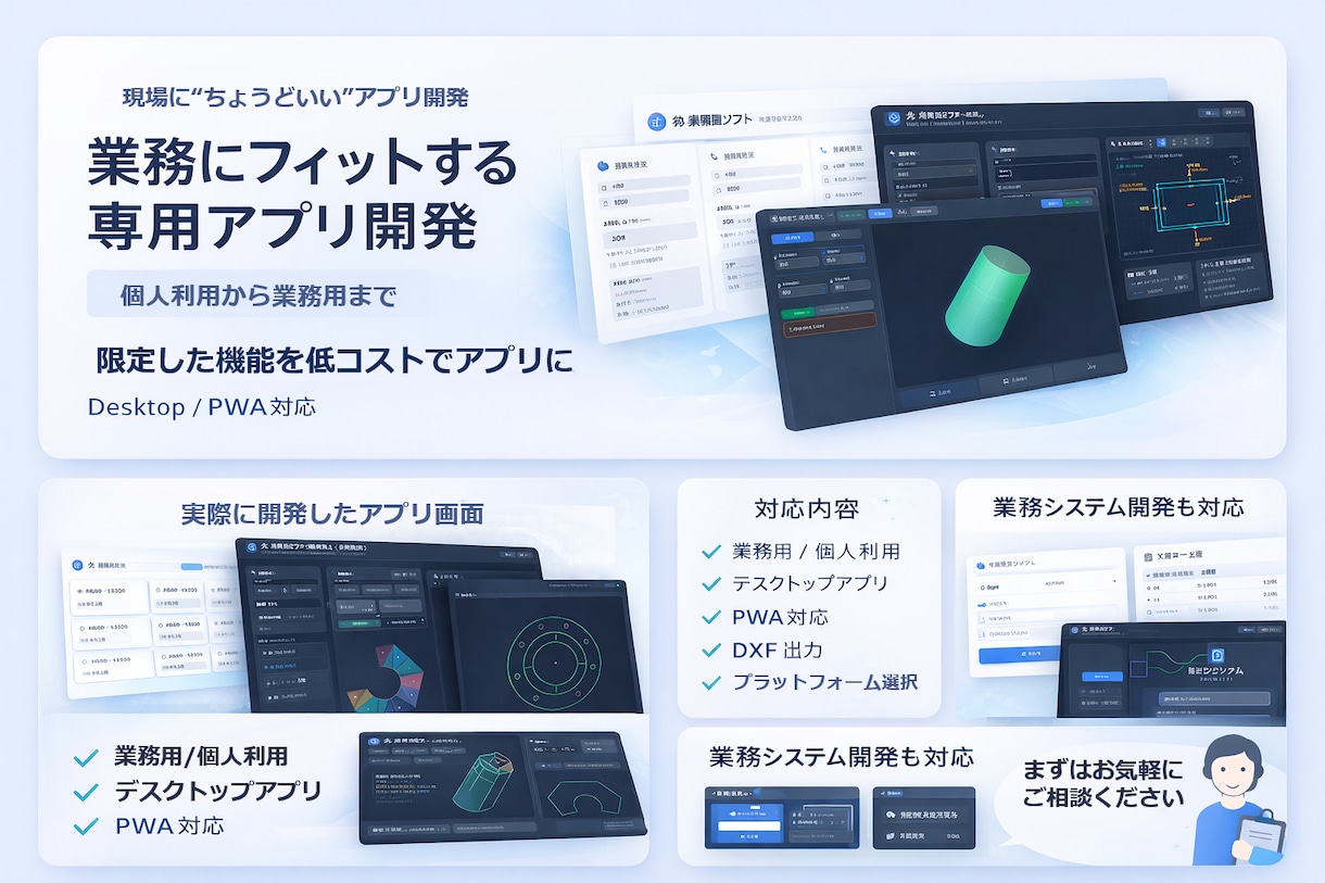 アイデアから形にするアプリ開発します 「作りたい」をそのままアプリに イメージ1