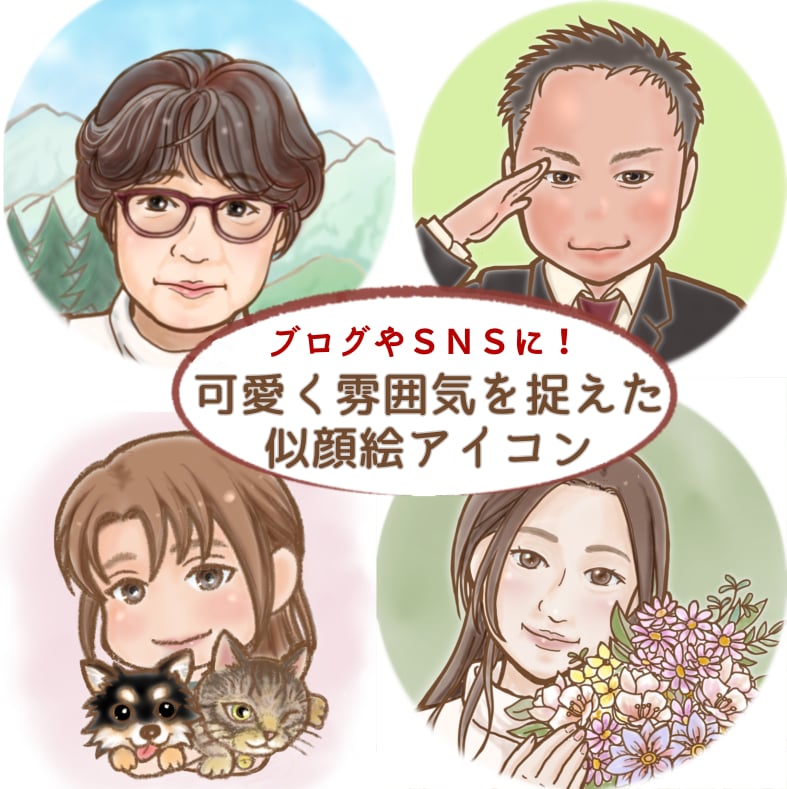 雰囲気を捉えた可愛い似顔絵アイコン作成します お写真を元に貴方のオリジナルアイコンを作成します。 イメージ1
