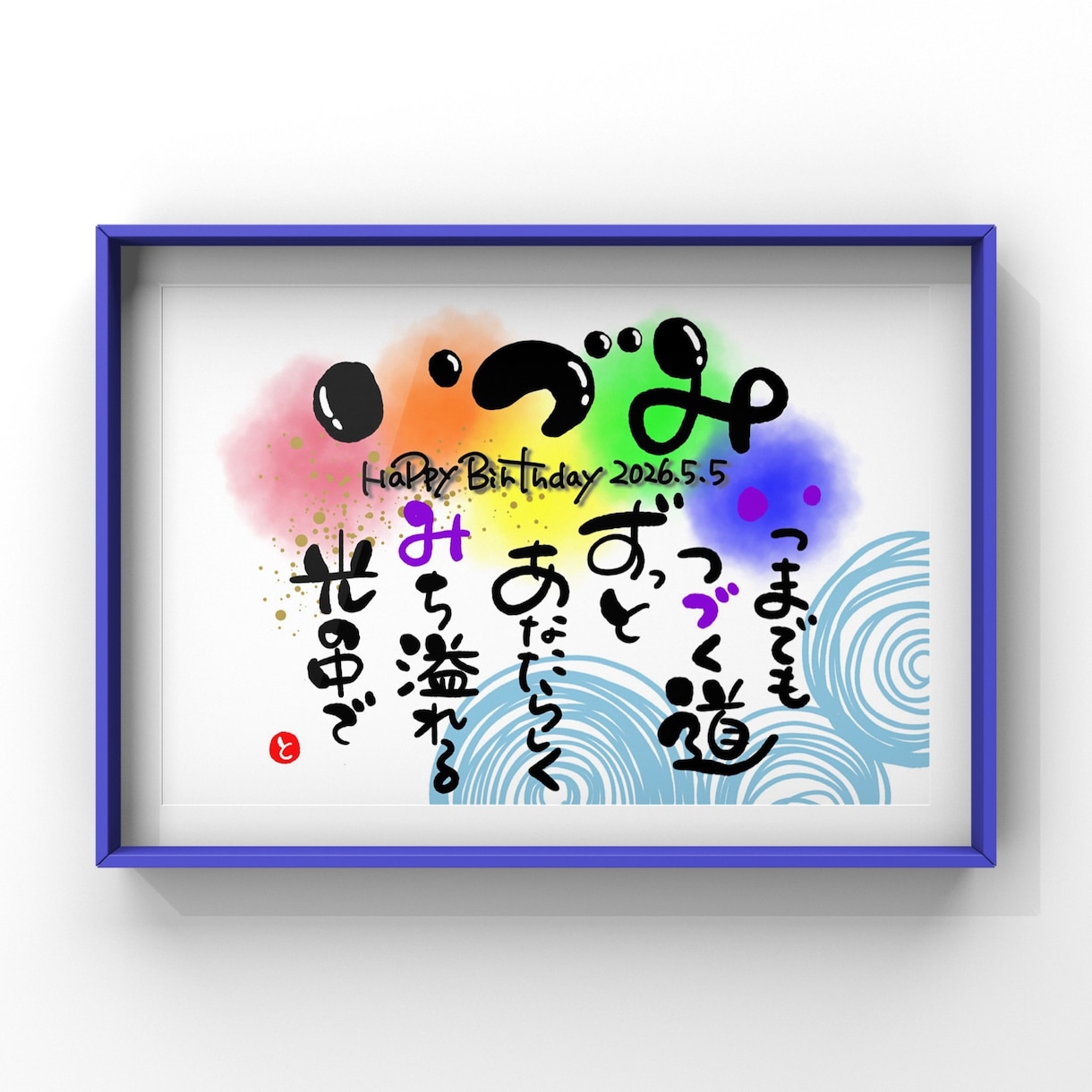 デジタルでお名前メッセージをお書きします お名前の音から生まれる、あなただけの “ことばの贈りもの” イメージ1