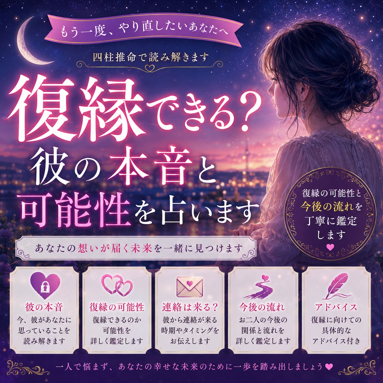 復縁できる？彼の本音と可能性を占います 復縁の可能性と今後の流れを鑑定 イメージ1