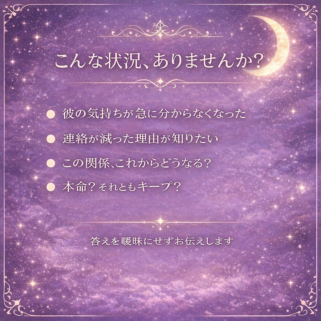 相手の本音と今後の流れ｜復縁・複雑恋愛も占います 忖度なしで相手の本音を。耳の痛い結果もそのままお伝えします イメージ4