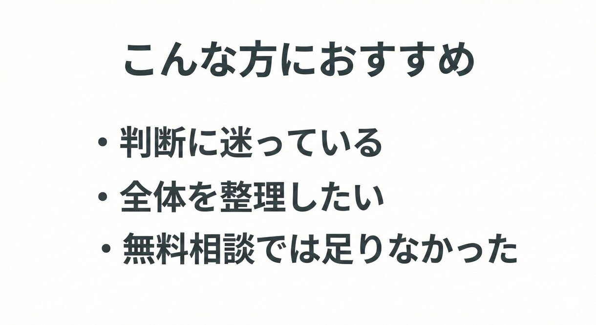 マーケ施策の整理と実行計画を設計します 施策を増やす前に、 「何を判断すべきか」を整理する イメージ6