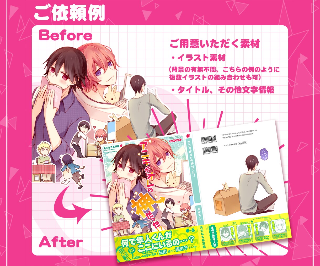 同人誌の表紙デザインします 短納期対応可！柔軟に対応いたします、お気軽にご相談下さい！ イメージ3