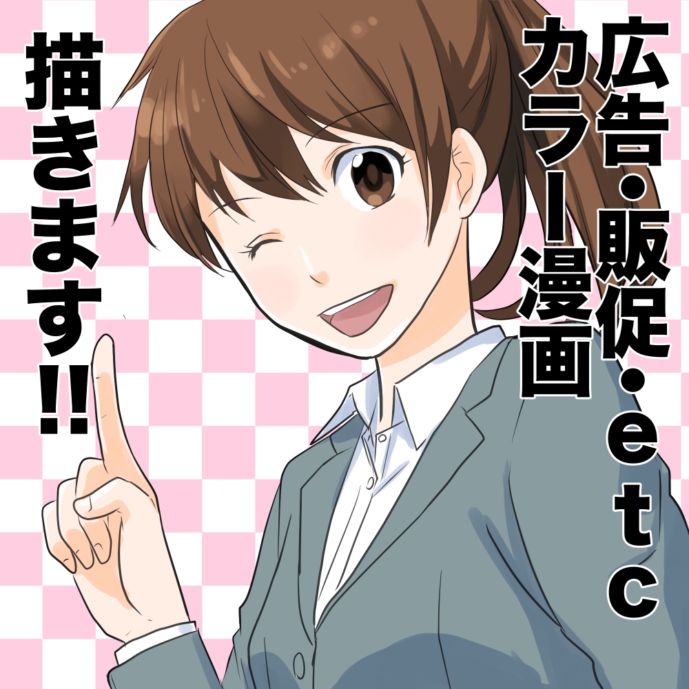 宣伝・広告にピッタリ！カラー漫画制作します プロの漫画家があなたのイメージを漫画化！ イメージ1