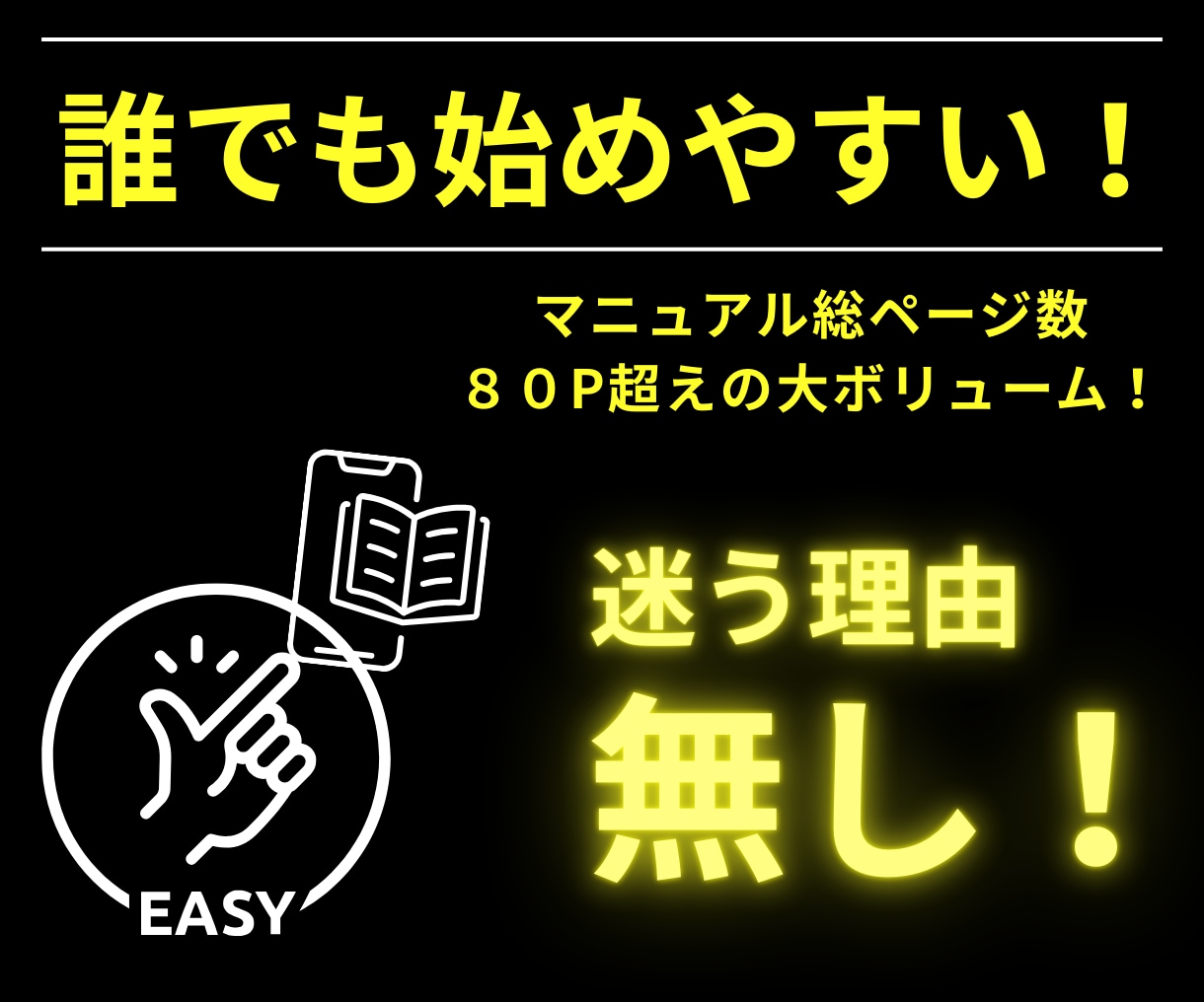 完全スマホ副業｜SNS×〇〇で仕組み化します 初心者でも3日で収益導線を完成させます イメージ9