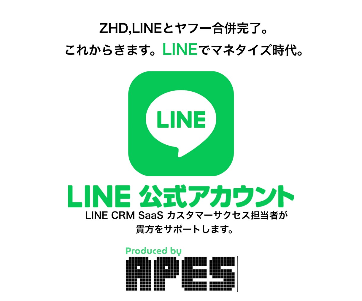 期間限定　LINE開設〜運用サポートします 2枠限定。LINE CRMツールCS担当がサポートします。 イメージ1