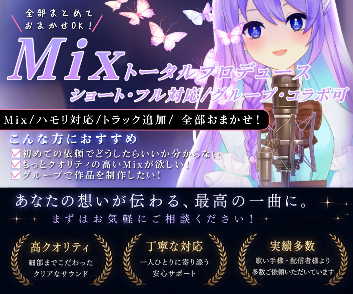 安心丁寧！歌ってみた動画のMix承ります 歌ってみた初めてでどんな風に頼んだら？サポート充実◎ イメージ1