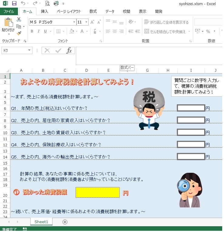 消費税を簡易的に計算するエクセルの提案をいたします 消費税の納税見込みが不安な方におすすめ！ イメージ1