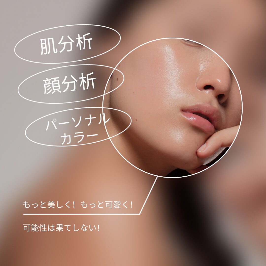 現役ビューティアドバイザーがお答えします BA歴20年。顔分析、肌分析交えてアドバイスします！ イメージ1