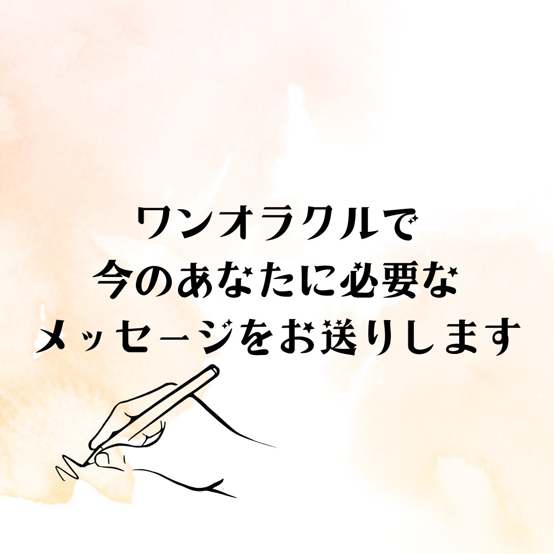 あなたに必要な全体運のアドバイスをお送りします 女神の視点から送るあなたへのお守りメッセージを送ります イメージ1