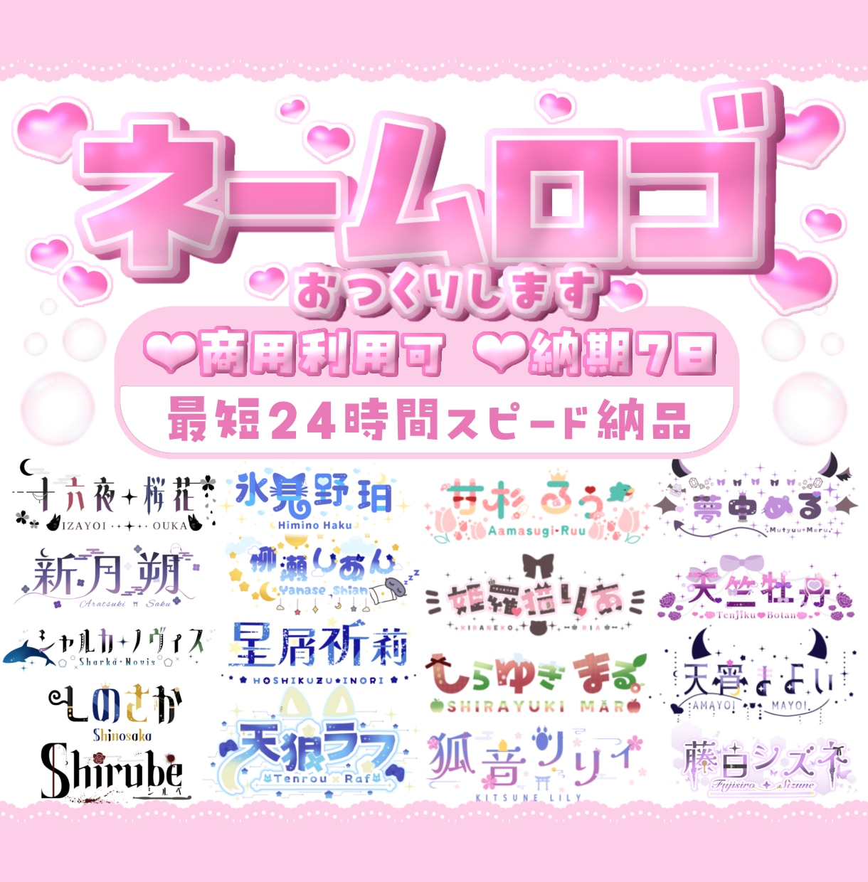 商用可！可愛いくて華やかな似合わせロゴを作ります 立ち絵や世界観を活かし、可愛い似合わせロゴをお作りします イメージ1
