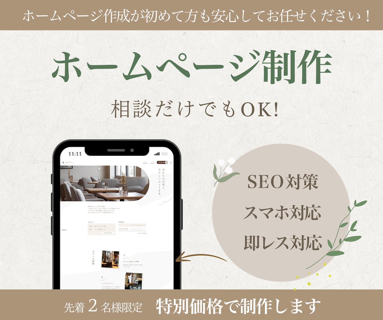 安心感や信頼が伝わるホームページを作成します お困りごとも一緒に整理しながら進めていきます イメージ1