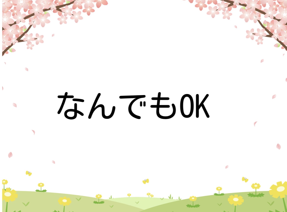 なんでも聞きます話します 〜ストレス解消につかってください〜 イメージ1