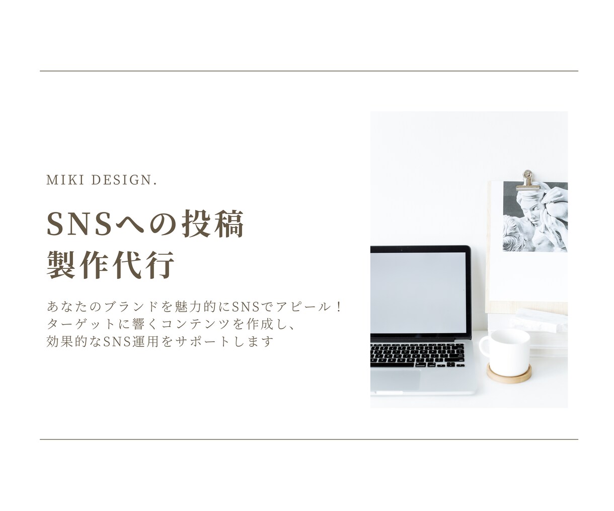 SNSの画像投稿製作を代行します Canvaを使ってシンプルでターゲットに刺さる投稿を作ります イメージ1