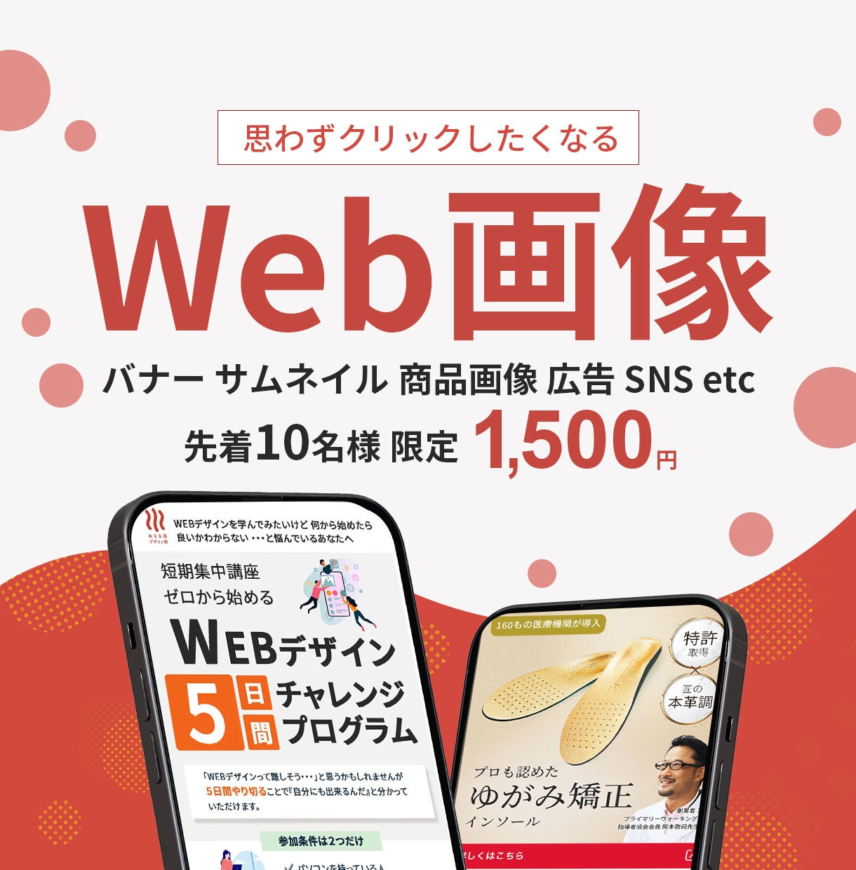 思わずクリックしたくなる画像を作ります EC運営10年の経験を生かして目に留まる画像を作ります イメージ1