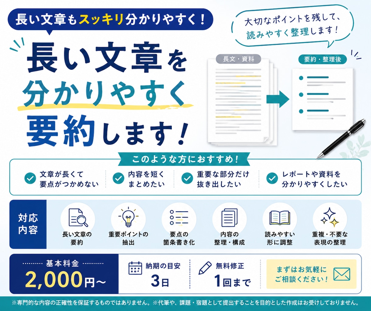 長い文章を分かりやすく要約します 大切な内容を残して読みやすく整理します イメージ1