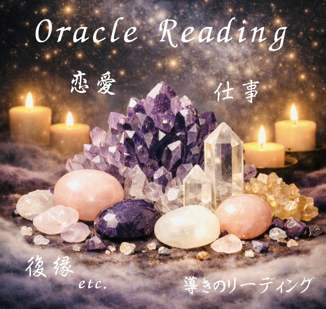 あなたのお悩みをリーディングします カードから読み取るメッセージをあなたへ イメージ1