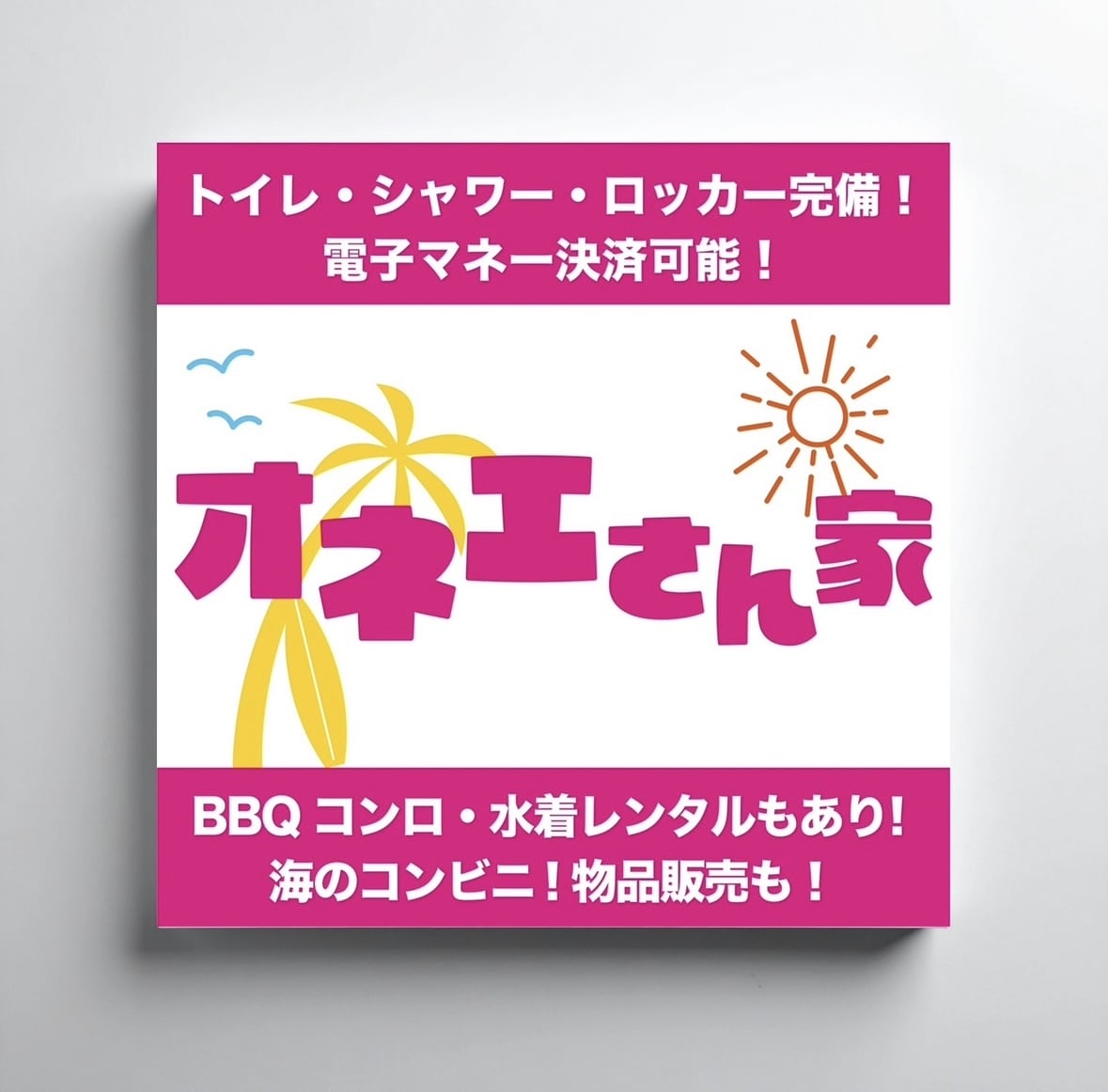 視認性と読みやすさを重視した看板を制作します 遠距離からの視認性を意識した読みやすいデザインを制作します。 イメージ7