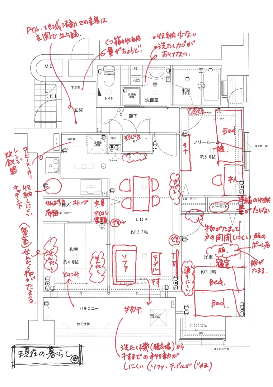 片づけやすい動線診断★図面とヒアリングで診断します 家は“動線”で決まる。片づけやすさを図面からチェック！ イメージ1
