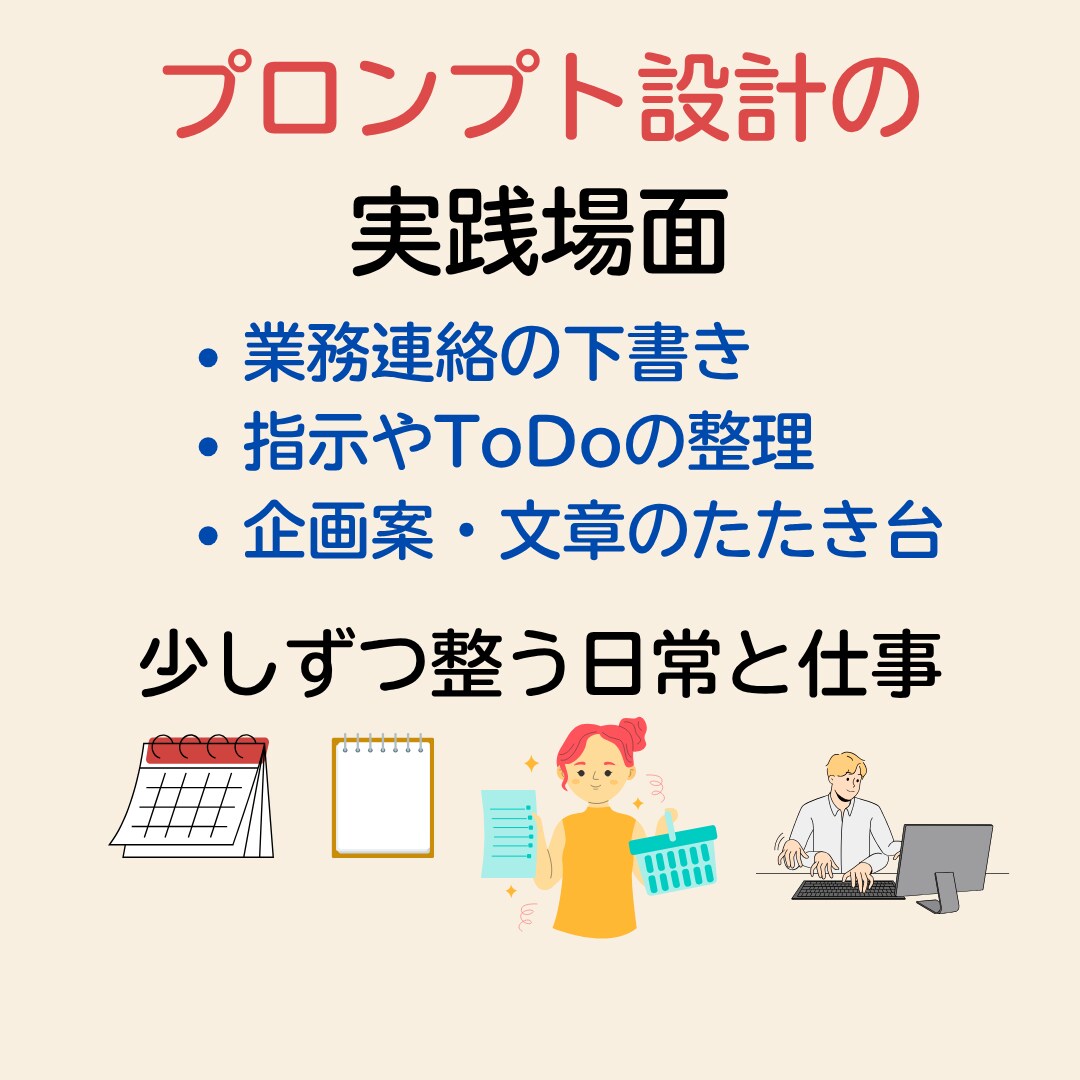 伝わる言葉の設計図！私仕様の仕事・生活設計します プロンプトで創る！私仕様の仕事と暮らし イメージ6