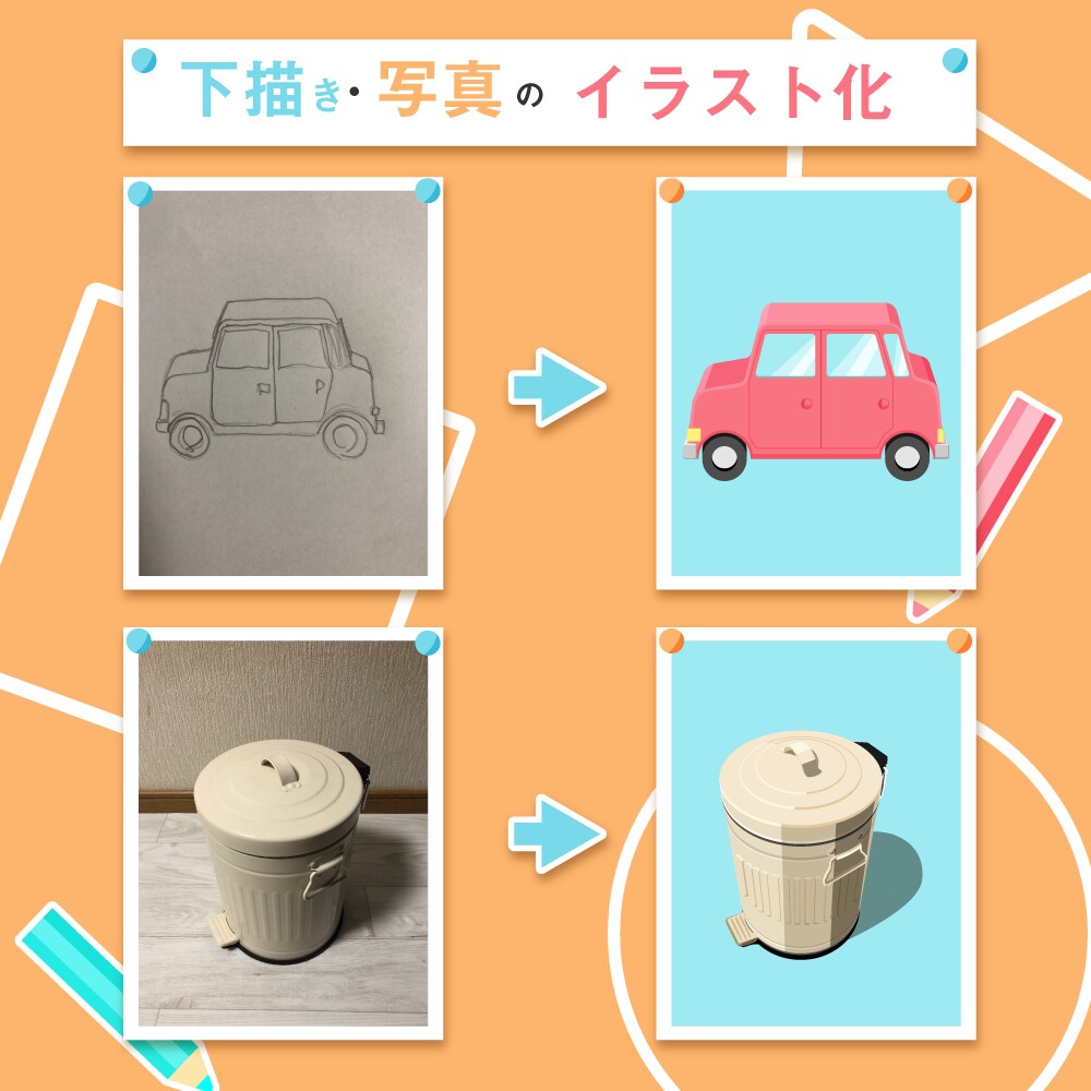写真や下描きをイラスト化します 写真や下描きをAIデータ化いたします！ イメージ1