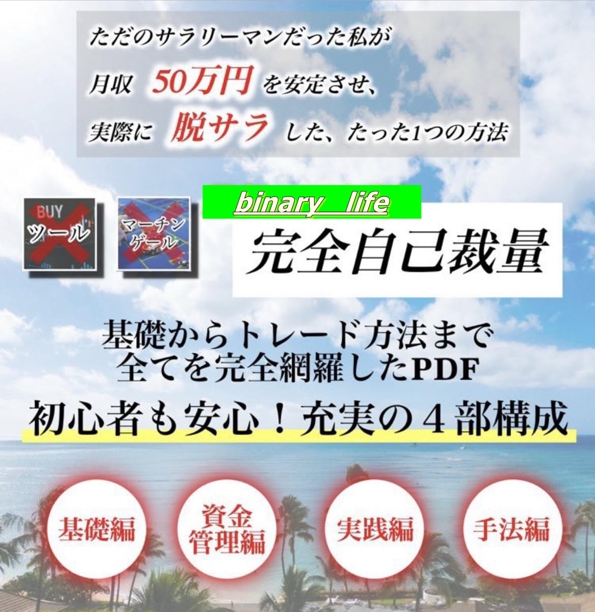 投資（バイナリーオプション）の基本を教えます ツールは❌。初めてでも安心サポート。完全攻略裁量手法。 イメージ1