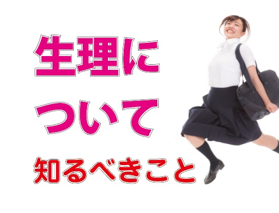 辛い生理痛を緩和する為のテクニックをお伝えします ひどい生理痛や吐き気に襲われる方に、正しいヒントを届けたい！ イメージ1