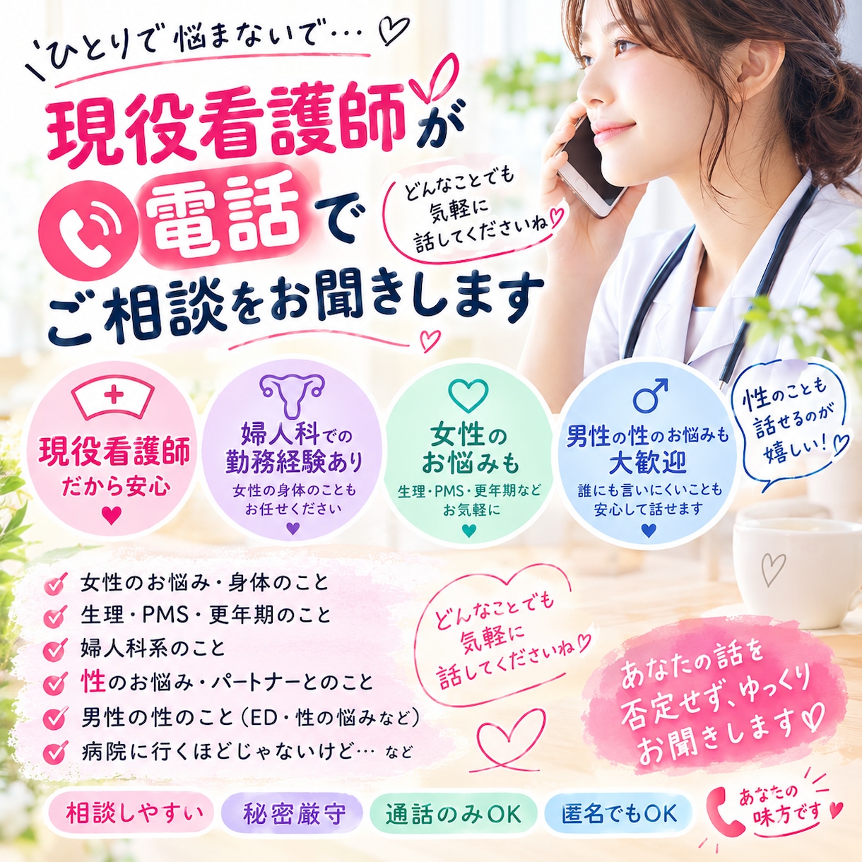 看護師がお悩み聞きます 現役看護師ですので、なんでもお悩みを話してください イメージ2