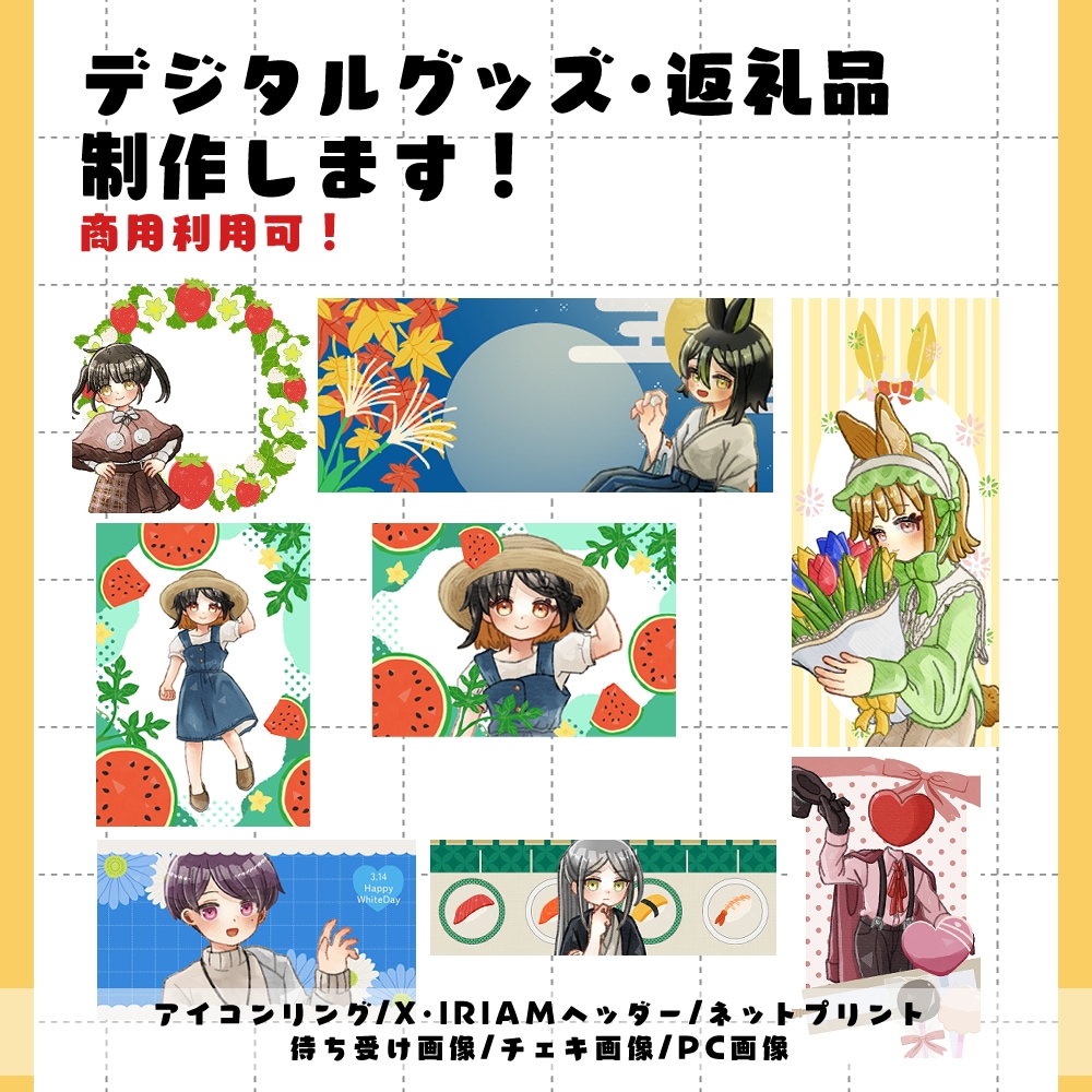 商用利用可/デジタルグッズ・返礼品制作します 丁寧なやり取りを心がけています イメージ1