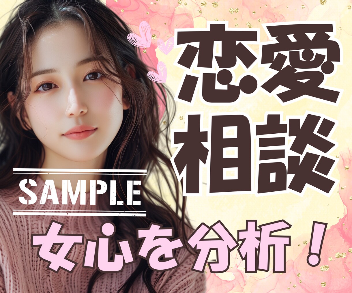 艶っぽくて魅力的な✨ココナラサムネイル作成致します 電話相談用サムネ♬セミ！フルオーダー✨丸投げや放置でもOK✨ イメージ4