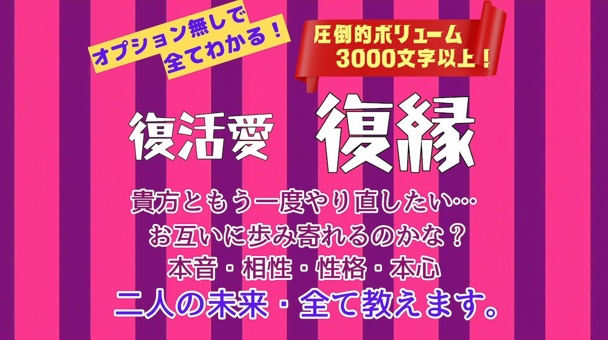 オプションいらず✨復縁・ご縁結びの全てを鑑定します 相手の本音・本心・性格・相性・未来・アドバイスまるっと鑑定✨ イメージ2