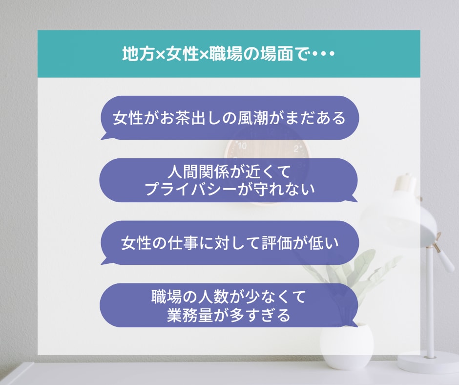 地方女性のキャリアのお悩みやモヤモヤ伺います 〜元女性管理職キャリアコンサルタントが一緒に考えます〜 イメージ4