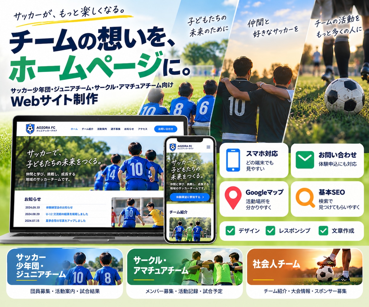 アマチュアサッカーチームのホームページを制作します 地域のチームに、ずっと使えるホームページを イメージ2