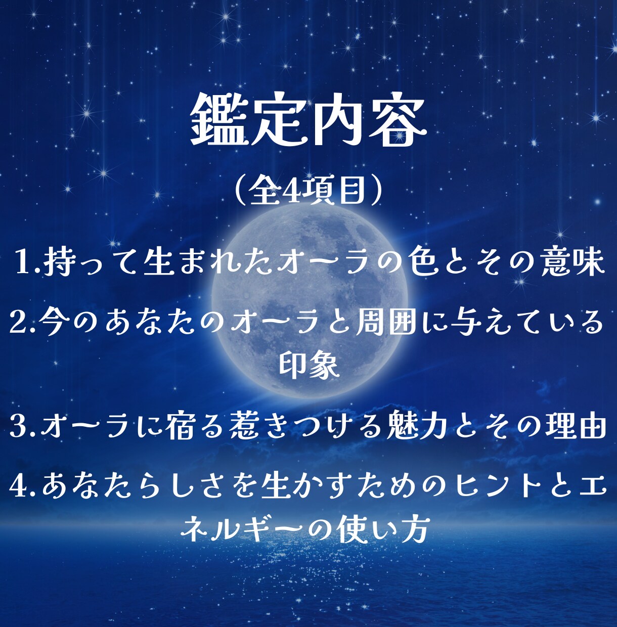 あなたの持って生まれたオーラを霊視します オーラの本質と現状の色から読み解く秘められた魅力や印象 イメージ3