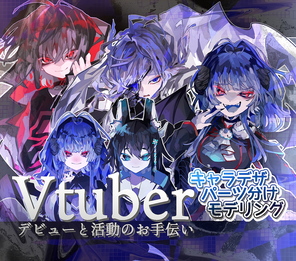 毒っぽカッコ可愛い子でVTuberデビュー出来ます 個性的でカッコよくて可愛い、live2Dモデルの子をデザイン イメージ1