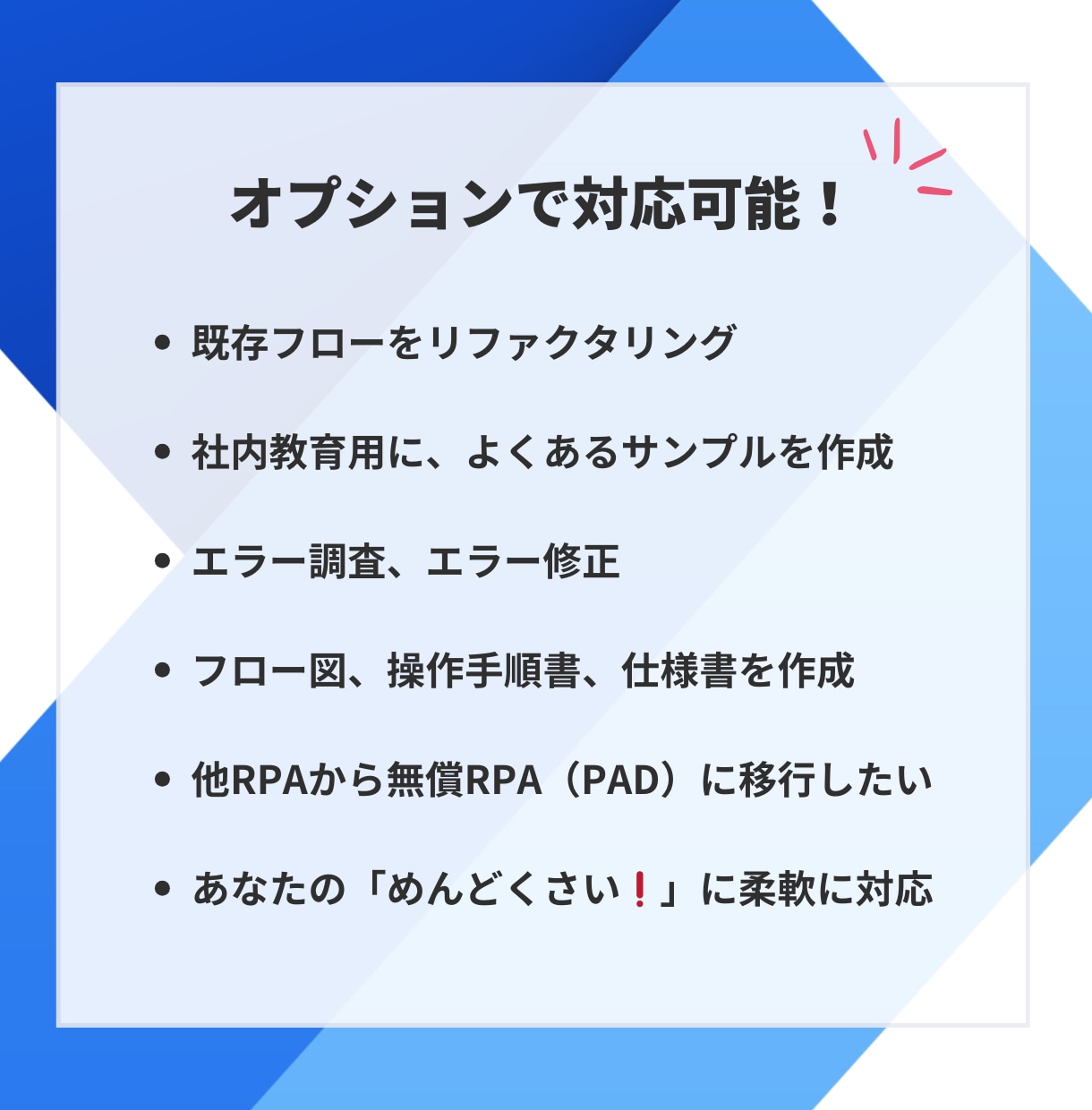 PowerAutomateデスクトップで開発します PC業務自動化、効率化を支援いたします！！ イメージ3