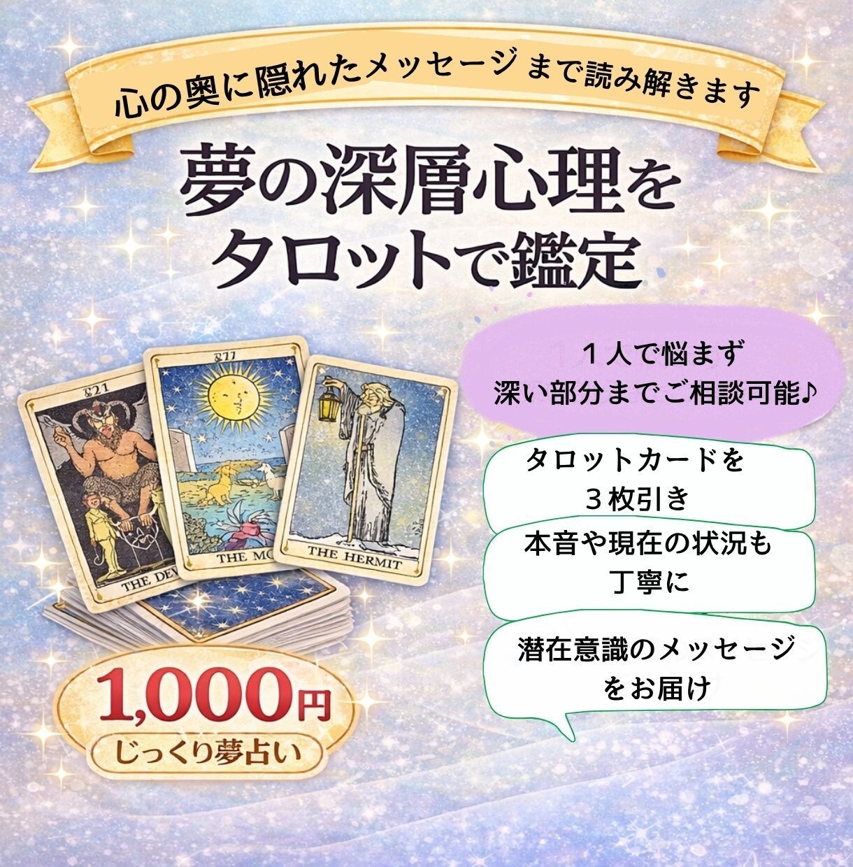 2.夢占い★夢の深層心理をタロットで鑑定します 夢の深層心理をタロット３枚引きで読み解きます イメージ1
