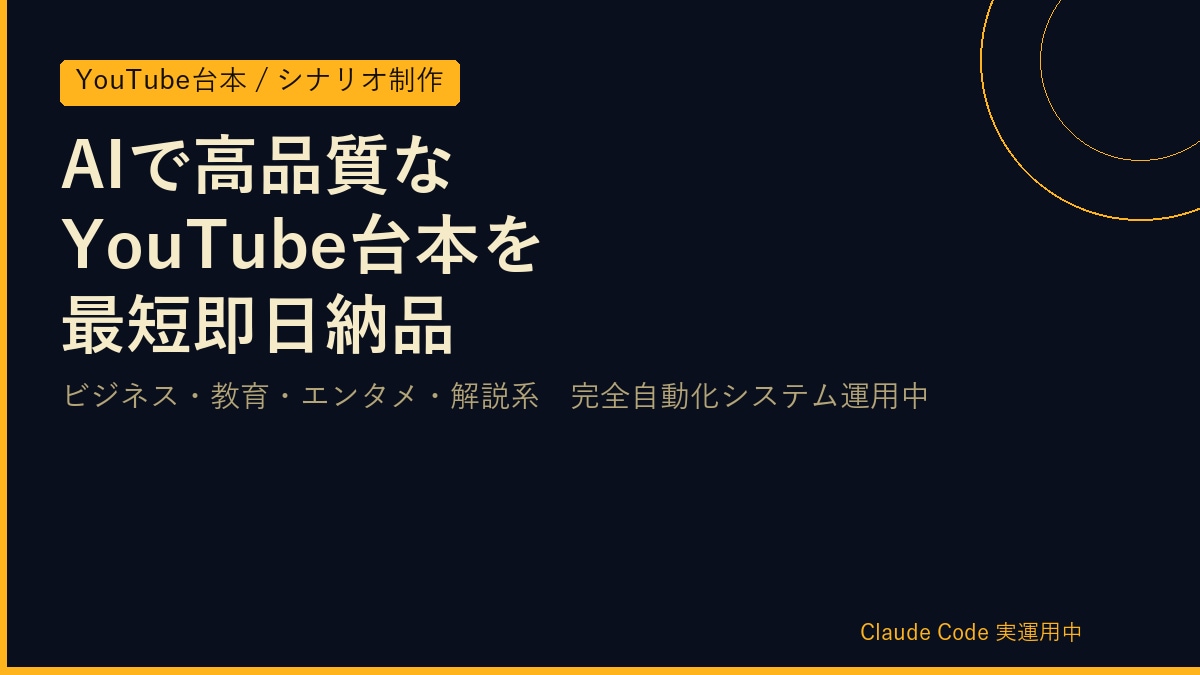 YouTube台本を作成します 最短当日納品｜修正2回無料｜全ジャンル対応 イメージ1