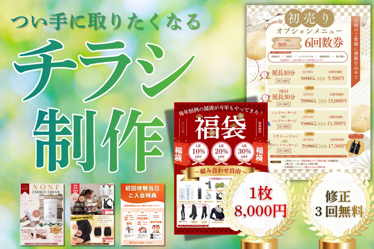 つい手に取りたくなるチラシ制作いたします ご要望反映◎ターゲットに沿ったデザインをスピーディに提案♪ イメージ1