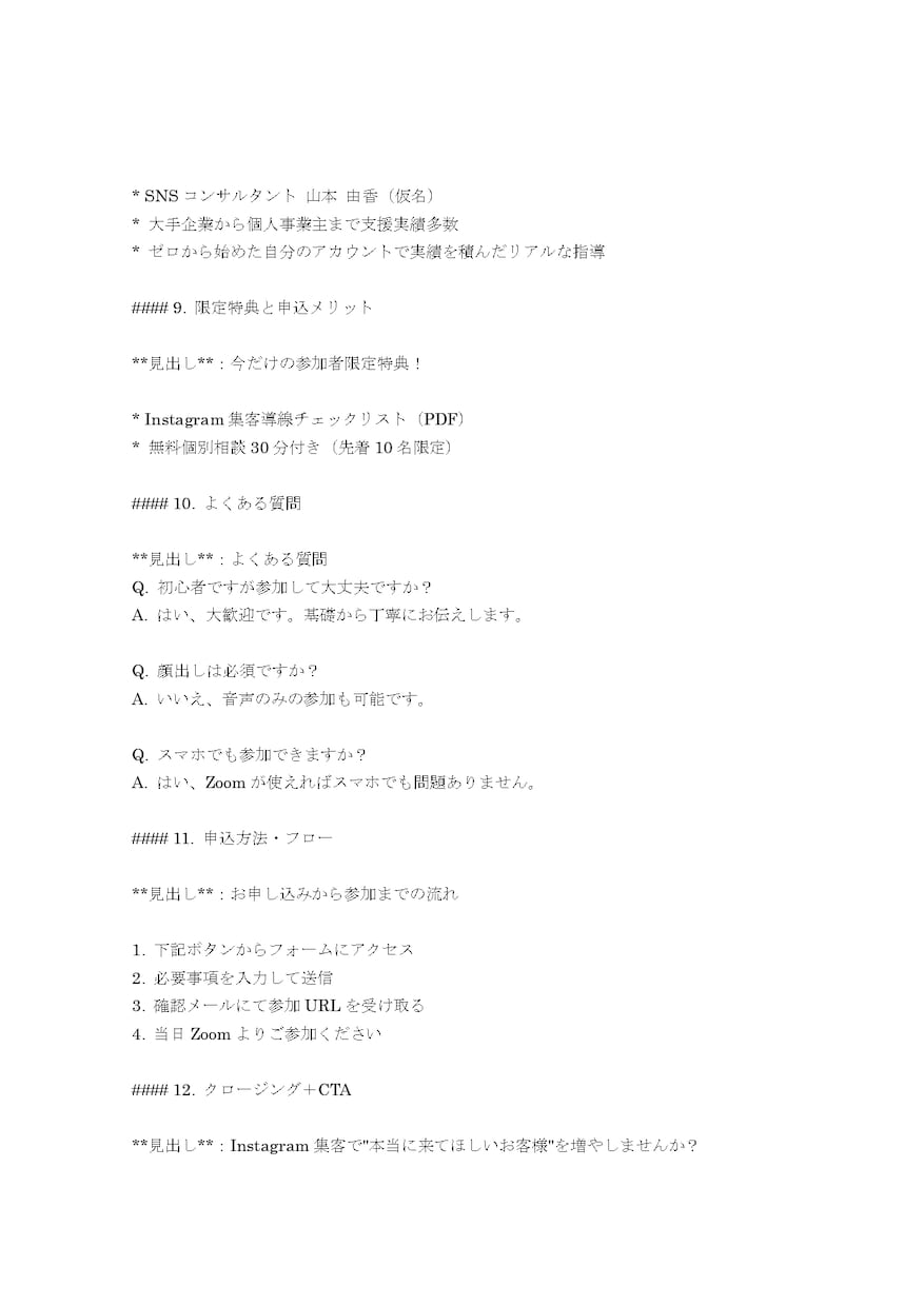 LP原稿のたたき台を即日で作成します AI活用で10パターンのLP原稿のたたき台を高速納品 イメージ9